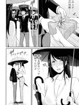 [Gonza] 僕だけの淫母たち_104