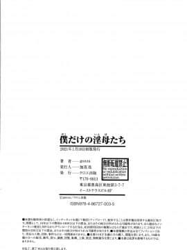 [Gonza] 僕だけの淫母たち_206