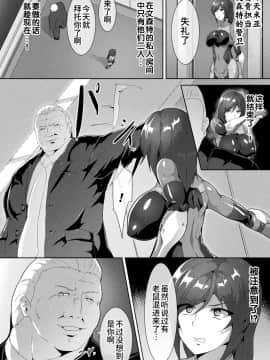 [アンソロジー] 二次元コミックマガジン 正義のヒロインVS種付けおじさん Vol.2 [不咕鸟汉化组] [DL版]_43