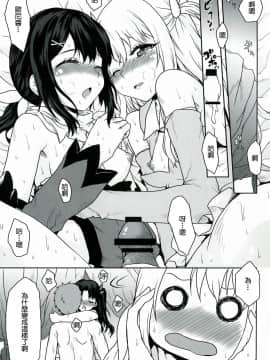 [零星汉化组] (サンクリ61) [想詰め (串カツ孔明)] 想詰めBOX XXVII (Fate╱kaleid liner プリズマ☆イリヤ)_04
