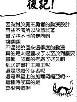 [零星汉化组] (COMIC1☆7) [想詰め (串カツ孔明)] 想詰めBOX XXV (まおゆう魔王勇者)_24