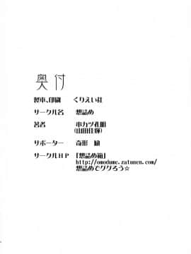 [零星汉化组] (COMIC1☆7) [想詰め (串カツ孔明)] 想詰めBOX XXV (まおゆう魔王勇者)_25