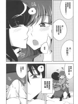 [爱弹幕汉化组] (C97) [ですぱら (鐶九朗)] 大井催眠Re:2 (艦隊これくしょん -艦これ-)_14