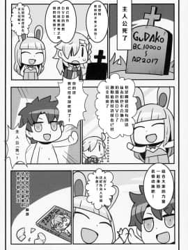 [牛肝菌汉化] (C93) [バンサンカン (ばん!)] 鯖缶+おまけクリアファイル (Fate╱Grand Order)_15