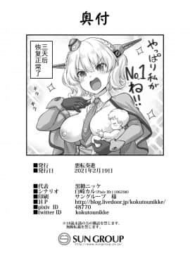 [再会洋深汉化组] [悪転奏進 (黒糖ニッケ)] 艦娘着妊コロラド出産雌牛プレイ | 舰娘着任 科罗拉多出产奶牛play (艦隊これくしょん -艦これ-) [DL版]_48