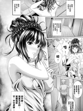 [爱弹幕汉化组] [伊藤屋本舗] 今夜ねとられちゃいます!_27