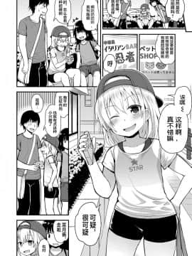 [不可视汉化] [藤坂リリック] キミを撮らせて (ワルいこになっちゃった?) [DL版]_02