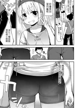 [不可视汉化] [藤坂リリック] キミを撮らせて (ワルいこになっちゃった?) [DL版]_03