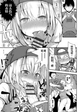 [不可视汉化] [藤坂リリック] キミを撮らせて (ワルいこになっちゃった?) [DL版]_11