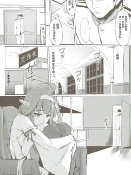 [自宅用汉化] (COMIC1☆11) [TKSpower (ぜっきょ)] 金剛ラプソディ。 (艦隊これくしょん -艦これ-)_03