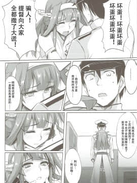 [自宅用汉化] (COMIC1☆11) [TKSpower (ぜっきょ)] 金剛ラプソディ。 (艦隊これくしょん -艦これ-)_05