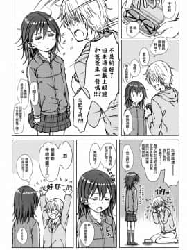 [山樱汉化] [超平板小娘電視台 (ほっけうるふ)] ××_07