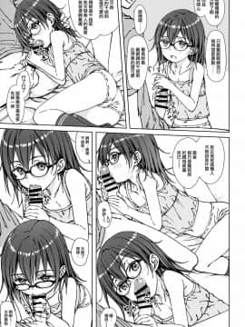 [山樱汉化] [超平板小娘電視台 (ほっけうるふ)] ××_12