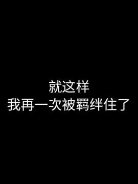 枷鎖 1-64話[完結]_16_2426