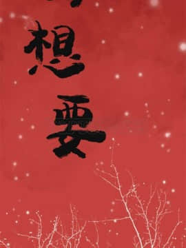 人妻好想要 1-40話[完結]_01-4_0053