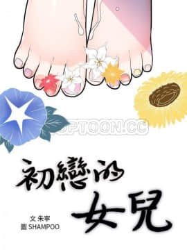初戀的女兒 1-50話[完結]_44_1689