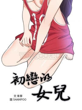 初戀的女兒 1-50話[完結]_39_1534