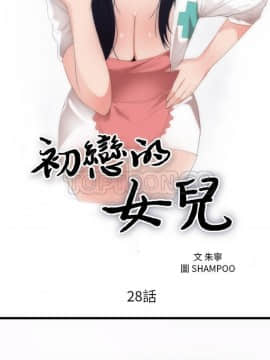 初戀的女兒 1-50話[完結]_28_1203