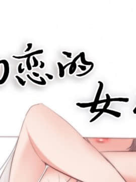 初戀的女兒 1-50話[完結]_18_0433