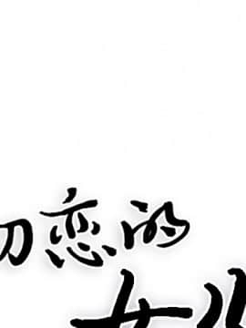初戀的女兒 1-50話[完結]_17_0322