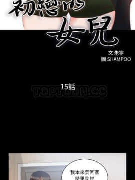 初戀的女兒 1-50話[完結]_14-15_0280