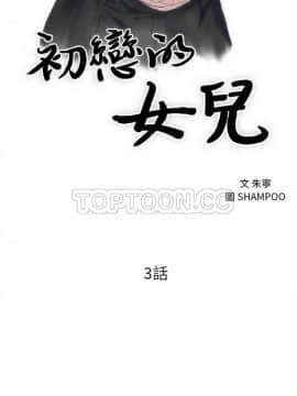 初戀的女兒 1-50話[完結]_01-11_0040