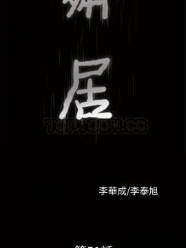 鄰居 1-56話[完結]_51_5078