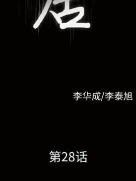 鄰居 1-56話[完結]_28-29_4094