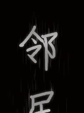 鄰居 1-56話[完結]_28-29_4093