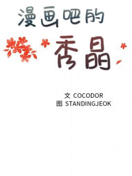 漫畫社情人 1-46話[完結]_15_0451