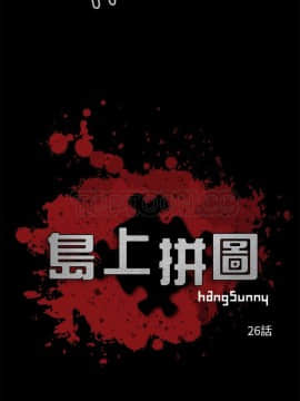 島上拼圖 1-28話[完結]_26_0910
