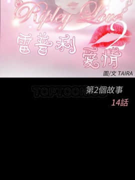雷普利愛情 1-64話[完結]_38-00000001
