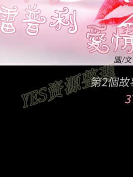 雷普利愛情 1-64話[完結]_61-00000009