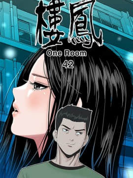 樓鳳 1-47話[完結]_42-44_1847