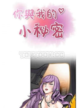 你與我的小秘密 1-60話[完結]_01-5-00000023