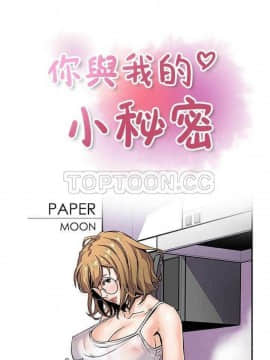 你與我的小秘密 1-60話[完結]_01-5-00000045