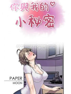 你與我的小秘密 1-60話[完結]_06-8-00000042