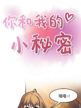 你與我的小秘密 1-60話[完結]_11-21-00000051