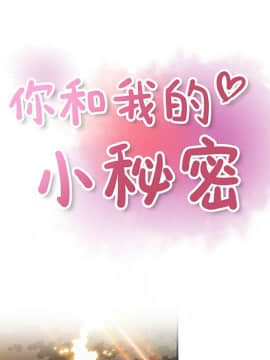 你與我的小秘密 1-60話[完結]_11-21-00000121