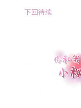 你與我的小秘密 1-60話[完結]_11-21-00000264