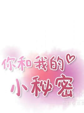 你與我的小秘密 1-60話[完結]_11-21-00000465
