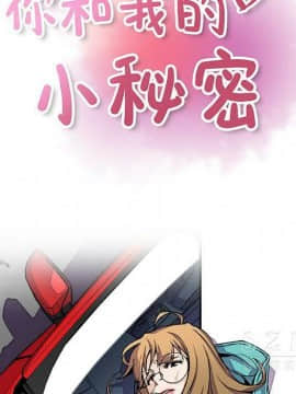 你與我的小秘密 1-60話[完結]_11-21-00000537