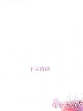 你與我的小秘密 1-60話[完結]_11-21-00000616