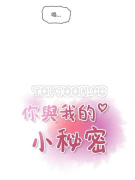 你與我的小秘密 1-60話[完結]_22-00000006