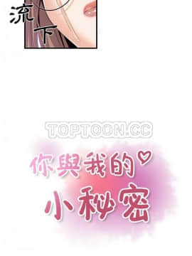 你與我的小秘密 1-60話[完結]_30-00000006