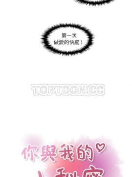 你與我的小秘密 1-60話[完結]_37-00000008