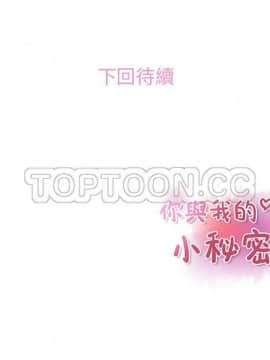 你與我的小秘密 1-60話[完結]_42-00000025