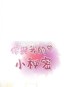 你與我的小秘密 1-60話[完結]_50-00000007