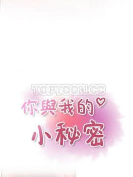 你與我的小秘密 1-60話[完結]_51-00000003