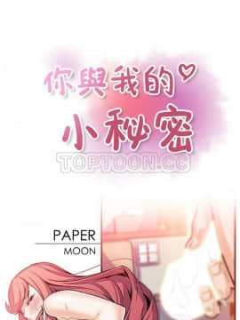 你與我的小秘密 1-60話[完結]_53-00000005